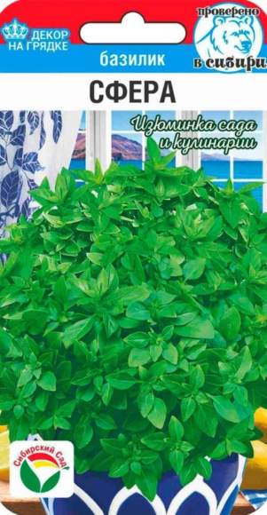 Базилик Сфера (сибирский сад) 0,5 гр  – купить в г. Москва