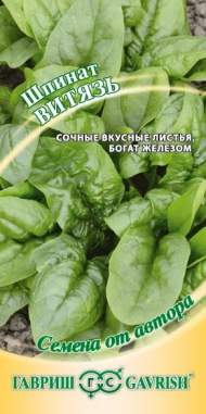 Шпинат Витязь (гавриш) 2,0 гр Шпинат Витязь (гавриш) 2,0 гр