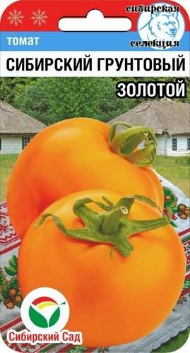 Томат Сибирский грунтовый золотой (сибирский сад) 20 шт