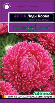 Астра Леди коралл темно-красная (гавриш) 0,05 гр