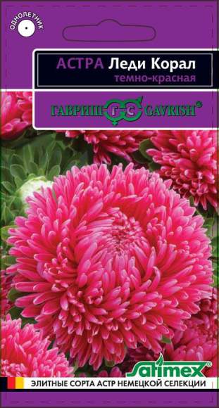 Астра Леди коралл темно-красная (гавриш) 0,05 гр  – купить в г. Москва