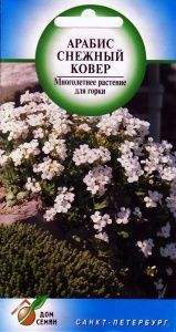 Арабис Снежный ковер (дом семян) 120шт