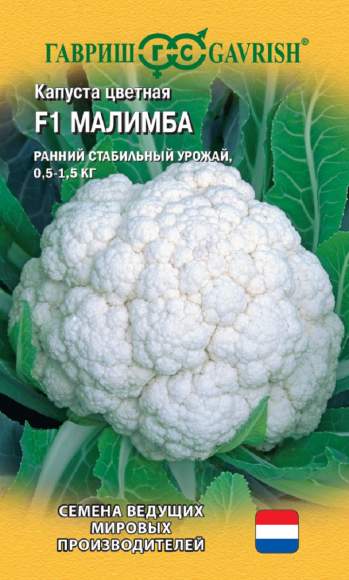 Капуста цветная Малимба F1 (гавриш) 10шт  – купить в г. Москва