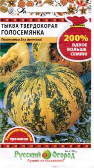 Тыква твердокорая Голосемянка (нк) 2,0 гр