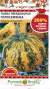 Тыква твердокорая Голосемянка (нк) 2,0 гр  – купить в г. Москва