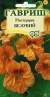Настурция Везувий (гавриш) 1,0гр  – купить в г. Москва
