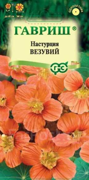 Настурция Везувий (гавриш) 1,0 гр  – купить в г. Москва