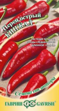 Перец острый Кинжал (гавриш) 0,1 гр