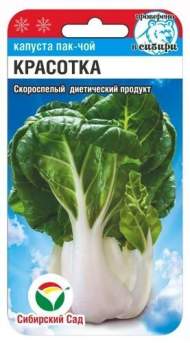 Капуста пак-чой Красотка (сибирский сад) 0,5гр Капуста пак-чой Красотка (сибирский сад) 0,5гр