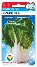Капуста пак-чой Красотка (сс) 0,5гр
