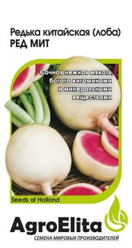 Редька Ред Мит китайская F1 (агроэлита) 0,5гр Редька Ред Мит китайская F1 (агроэлита) 0,5гр