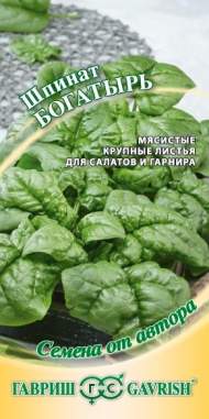 Шпинат Богатырь (гавриш) 2,0 гр