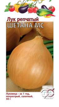 Лук репчатый Шетана МС (гавриш) 0,5гр