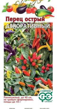 Перец острый Декоративный (гавриш) 0,05гр