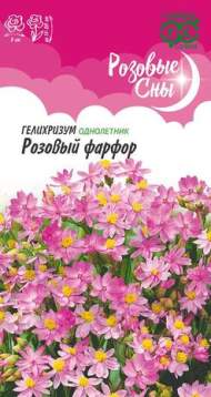 Гелихризум розовый фарфор (гавриш) 0,1 гр