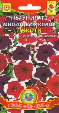 Петуния Пикоти смесь F2 (плазмас) 0,03гр Петуния Пикоти смесь F2 (плазмас) 0,03гр
