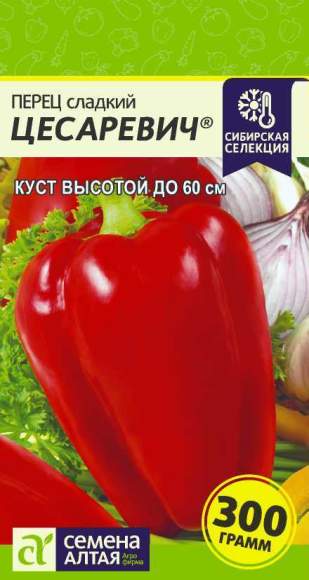 Перец сладкий Цесаревич (семена Алтая) 0,1гр 