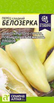 Перец сладкий Белозерка (семена Алтая) 0,1 гр